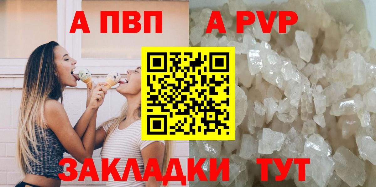 A-PVP крисы CK Донецк