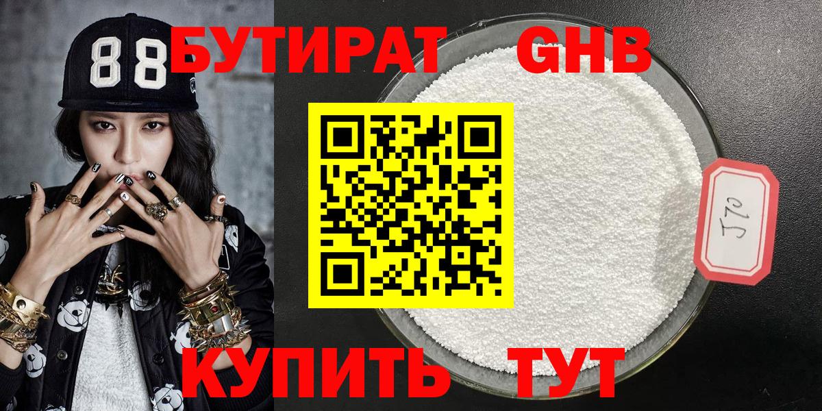 Донецк  Бутират GHB  Вход с VPN 