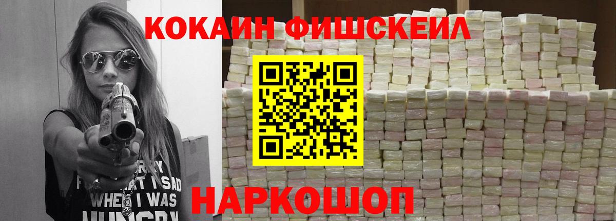 Cocaine Fish Scale Донецк