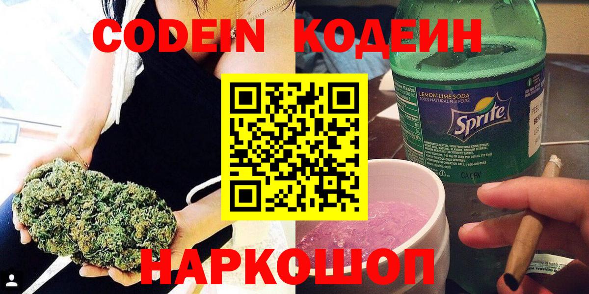 Донецк  наркотики  Вход с VPN  Кодеиновый сироп Lean Purple Drank 