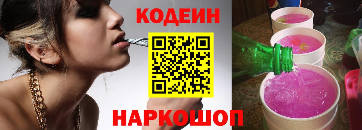 Кодеин напиток Lean (лин) Донецк