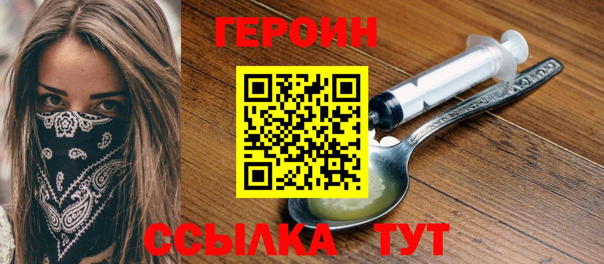 Героин белый Донецк